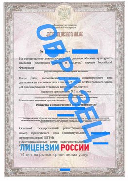 Образец лицензии на реставрацию 1 Прохоровка Лицензия минкультуры на реставрацию	